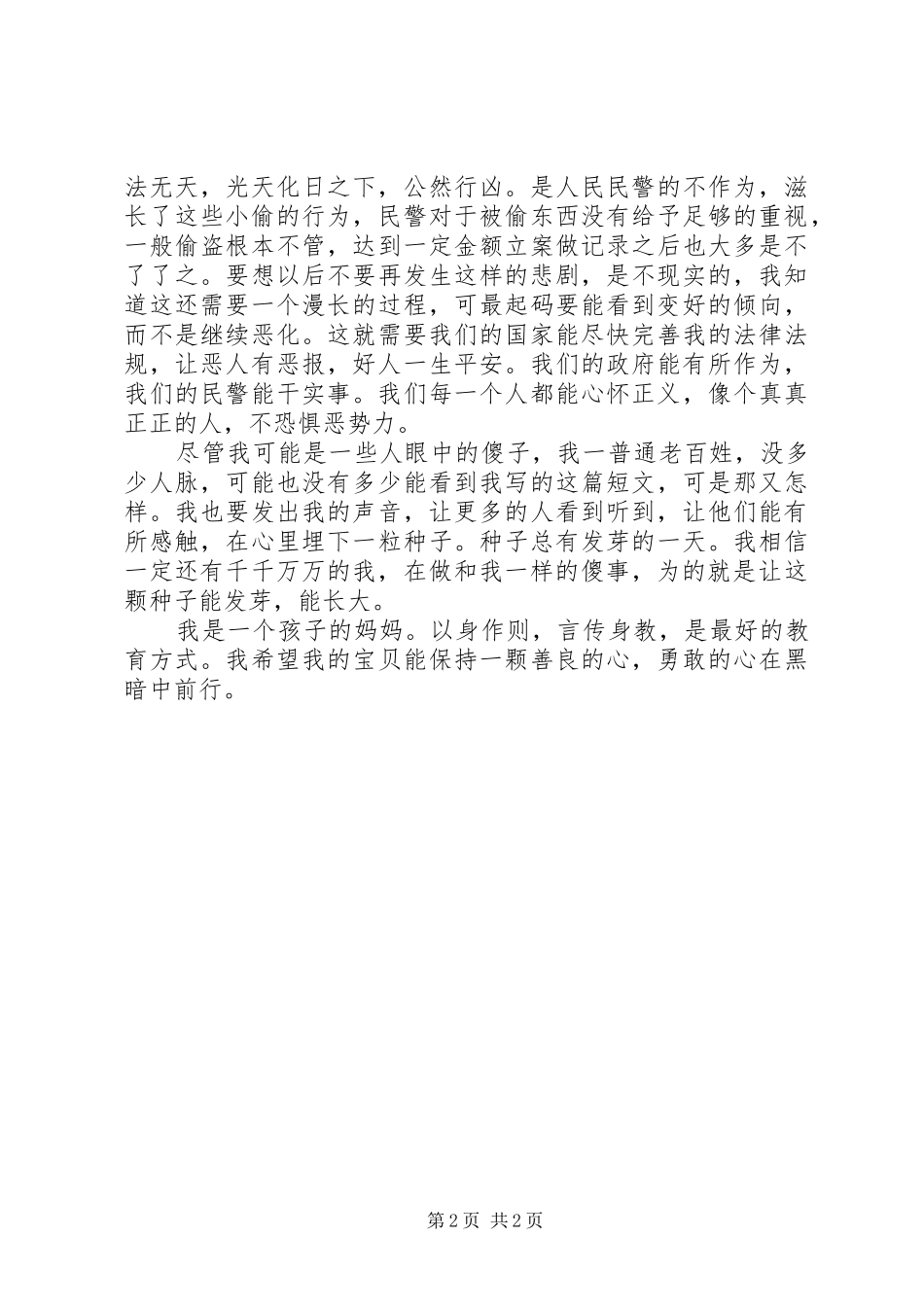 现在的社会是怎么了呢_第2页