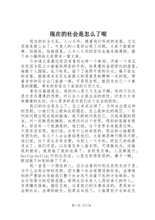 现在的社会是怎么了呢