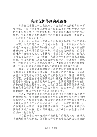 宪法保护落到实处诠释