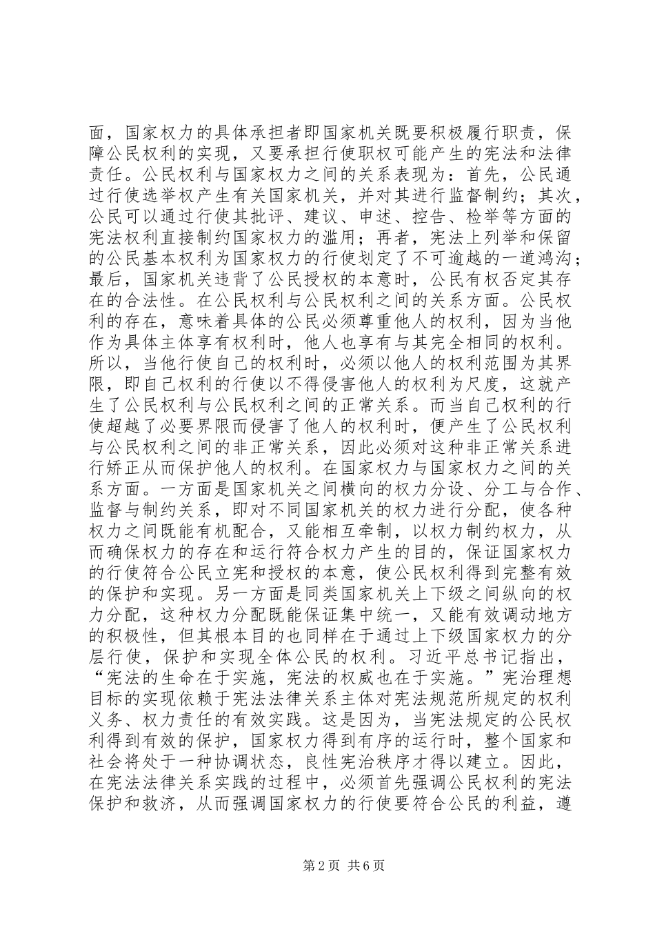 宪法法律关系制度研究_第2页