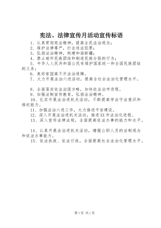 宪法法律宣传月活动宣传标语