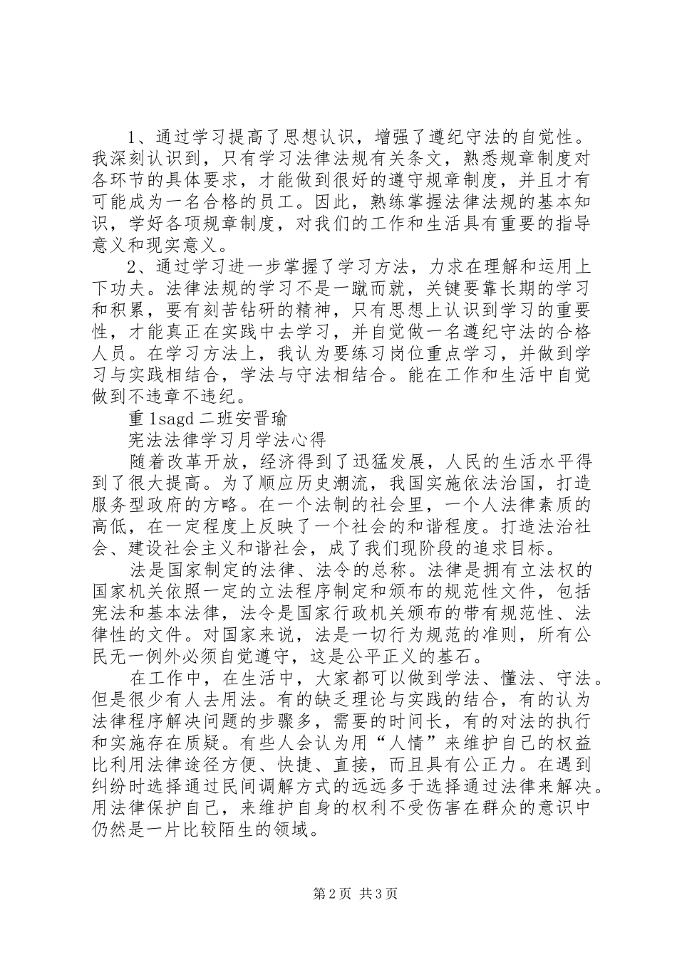 宪法法律学习月学法心得_第2页