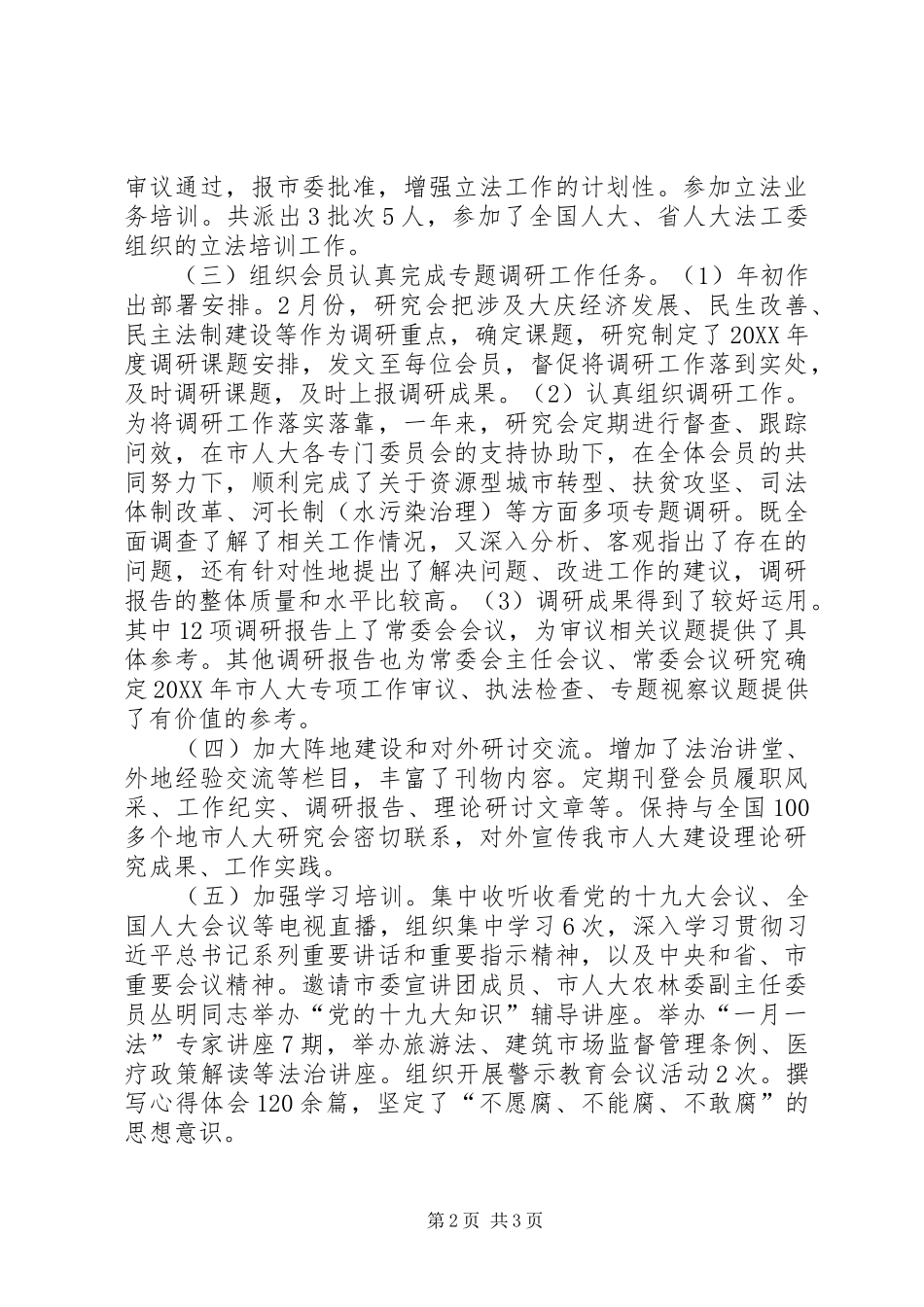 宪法和人大建设理论研究会工作总结_第2页