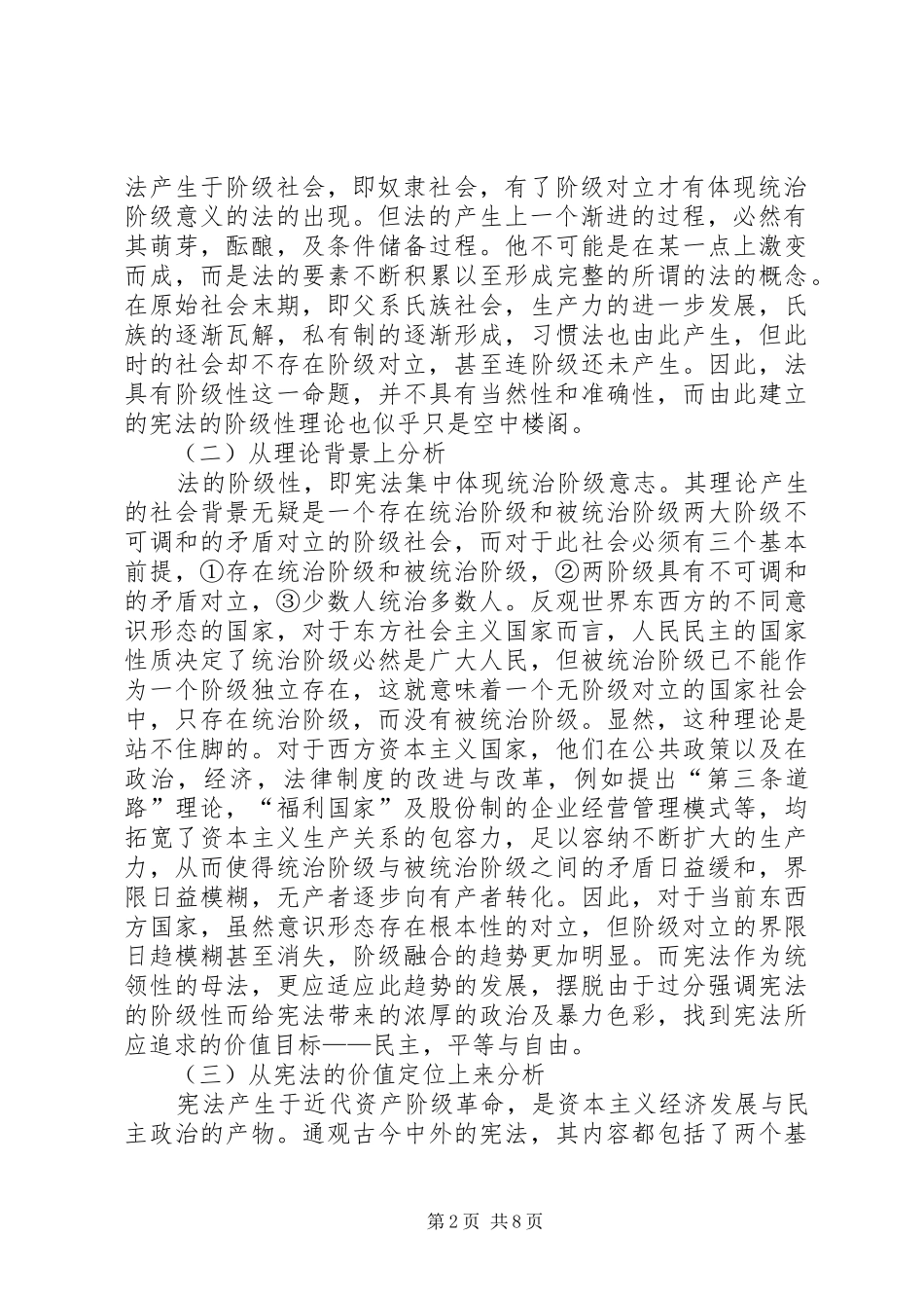 宪法阶级性与社会性_第2页