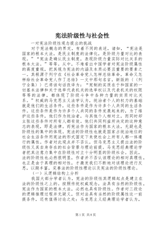 宪法阶级性与社会性