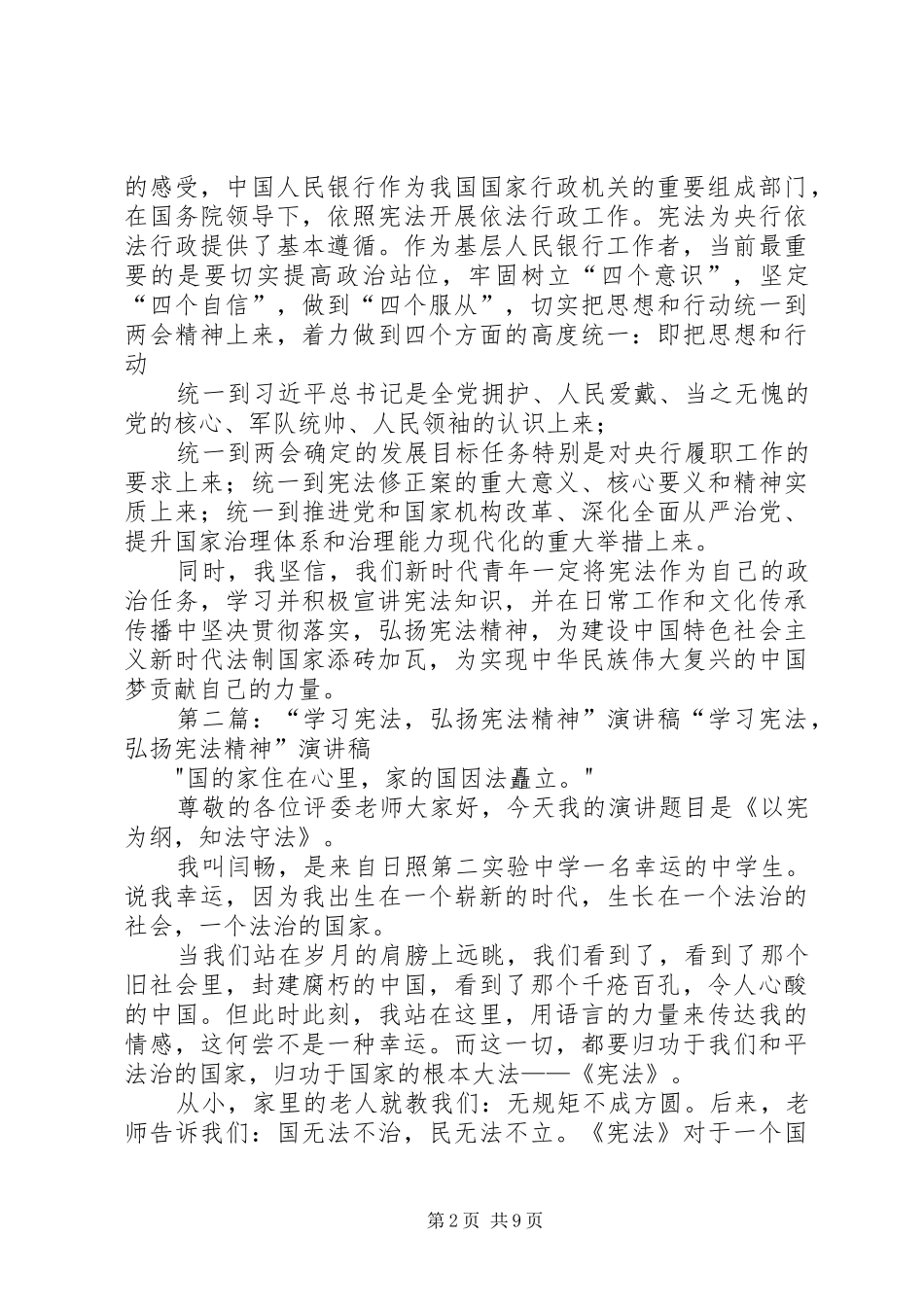 宪法精神演讲稿_第2页