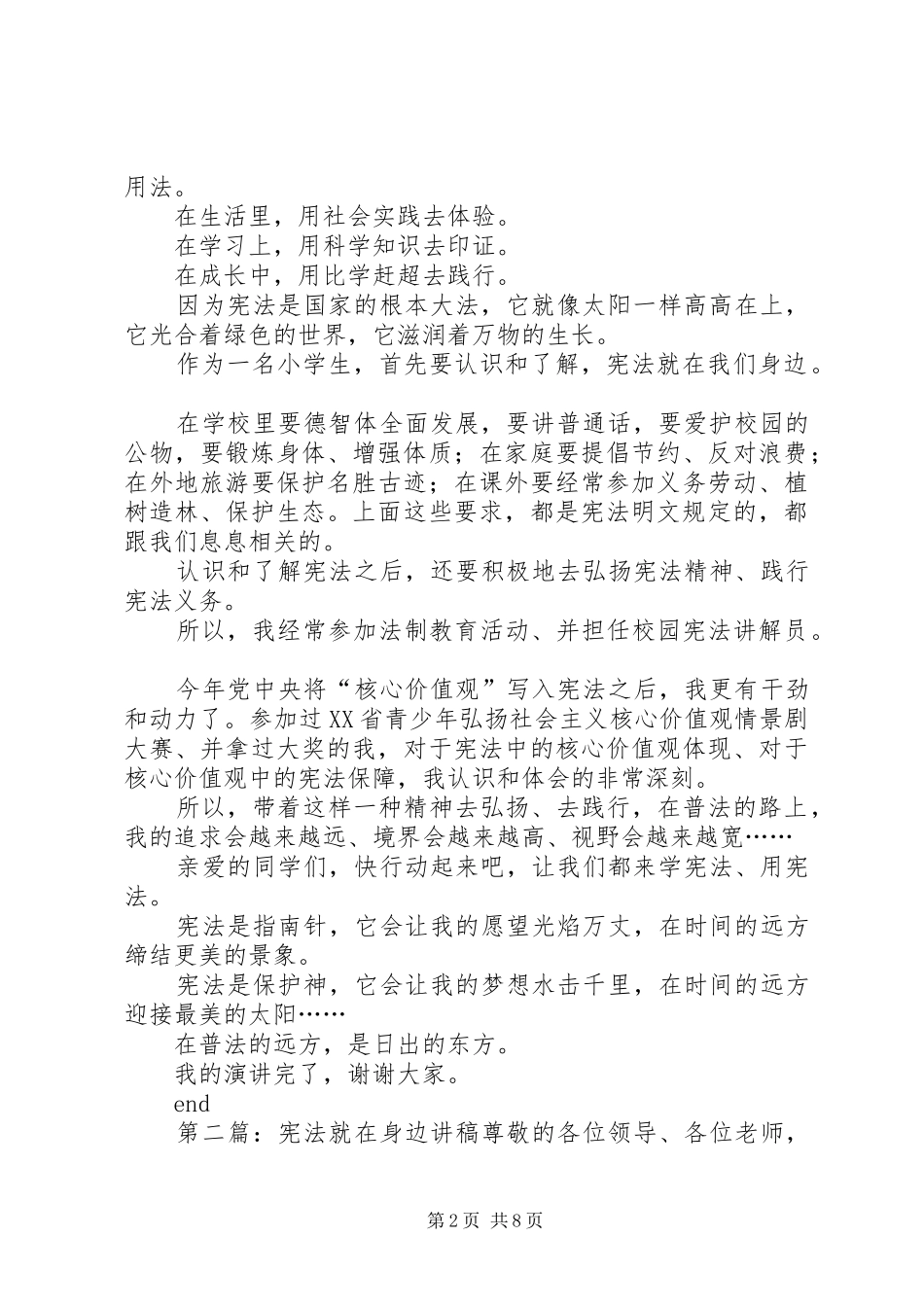 宪法就在我身边演讲稿_第2页