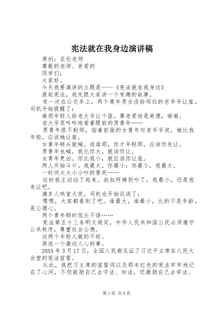 宪法就在我身边演讲稿