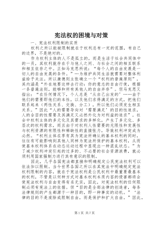 宪法权的困境与对策