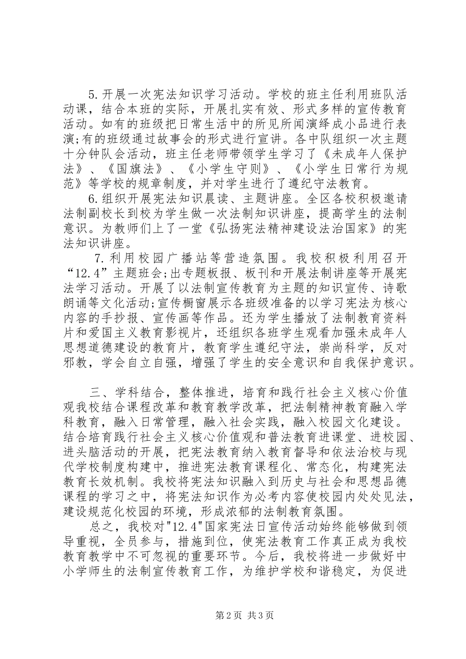 宪法日活动总结_第2页