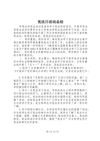 宪法日活动总结