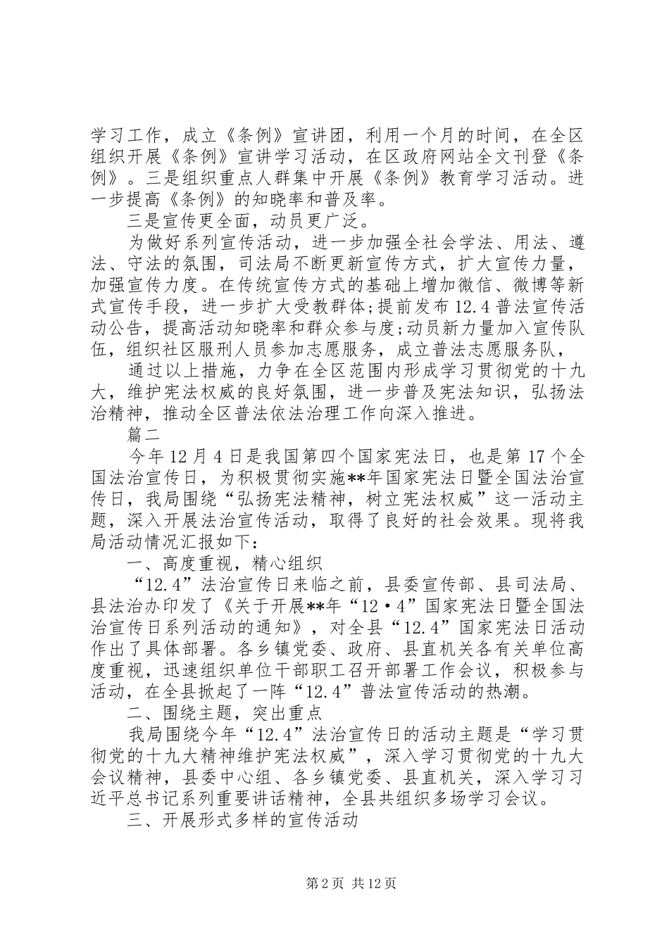 宪法日活动总结六篇_第2页
