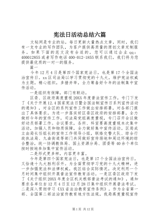 宪法日活动总结六篇