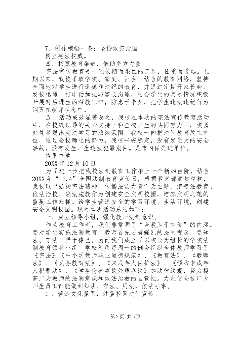 宪法日教育活动总结_第2页