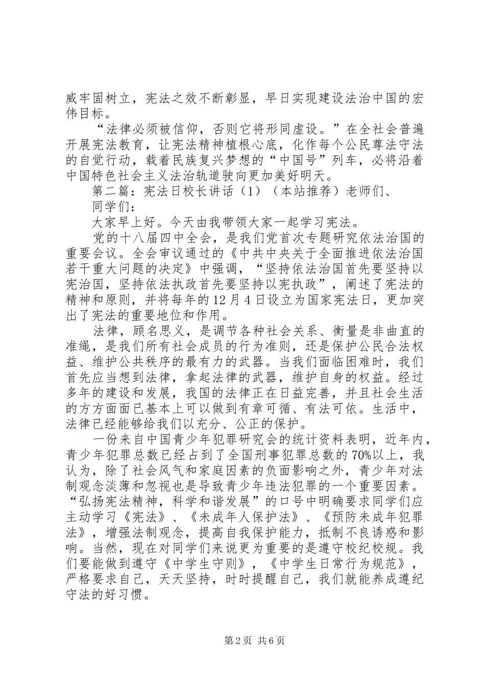 宪法日校长致辞_第2页