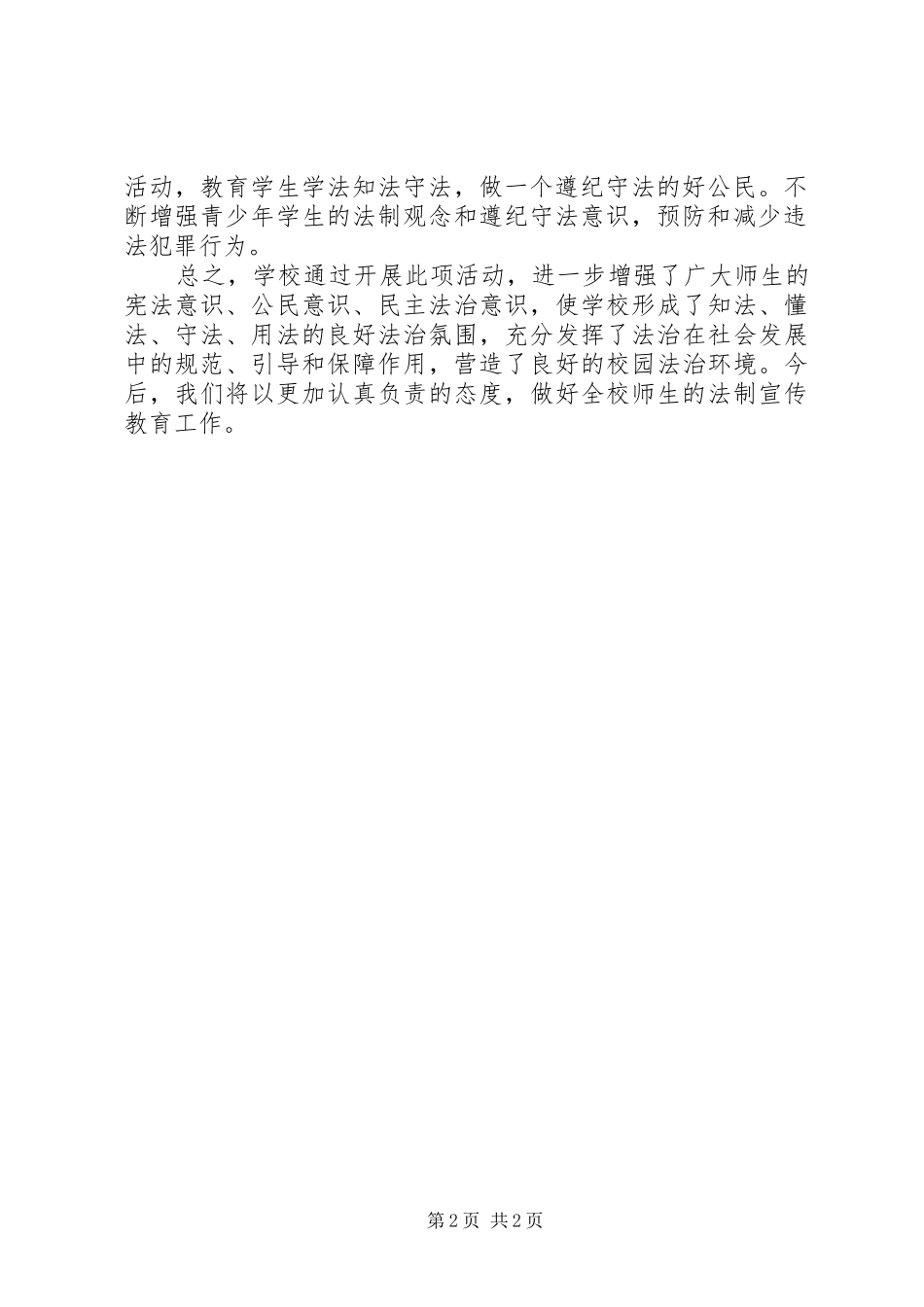 宪法日宣传活动总结_第2页