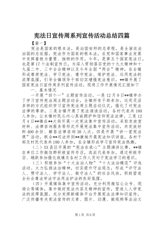 宪法日宣传周系列宣传活动总结四篇