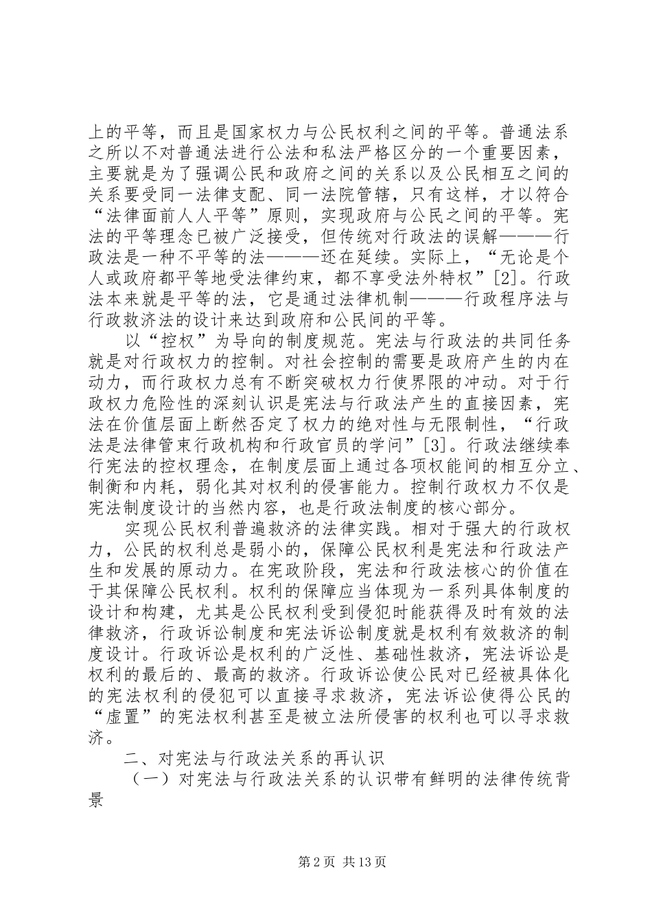 宪法实施的行政法路径_第2页