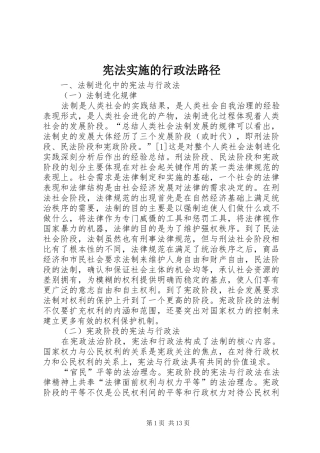 宪法实施的行政法路径