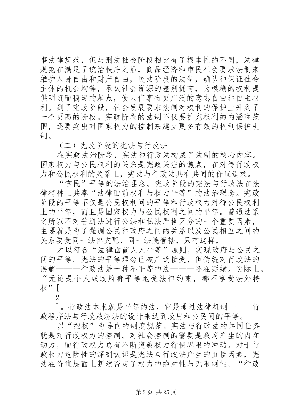 宪法实施的行政法路径研究_第2页