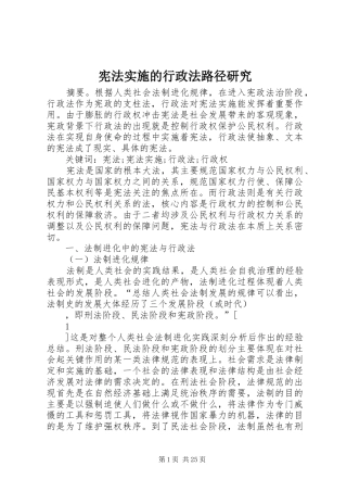 宪法实施的行政法路径研究