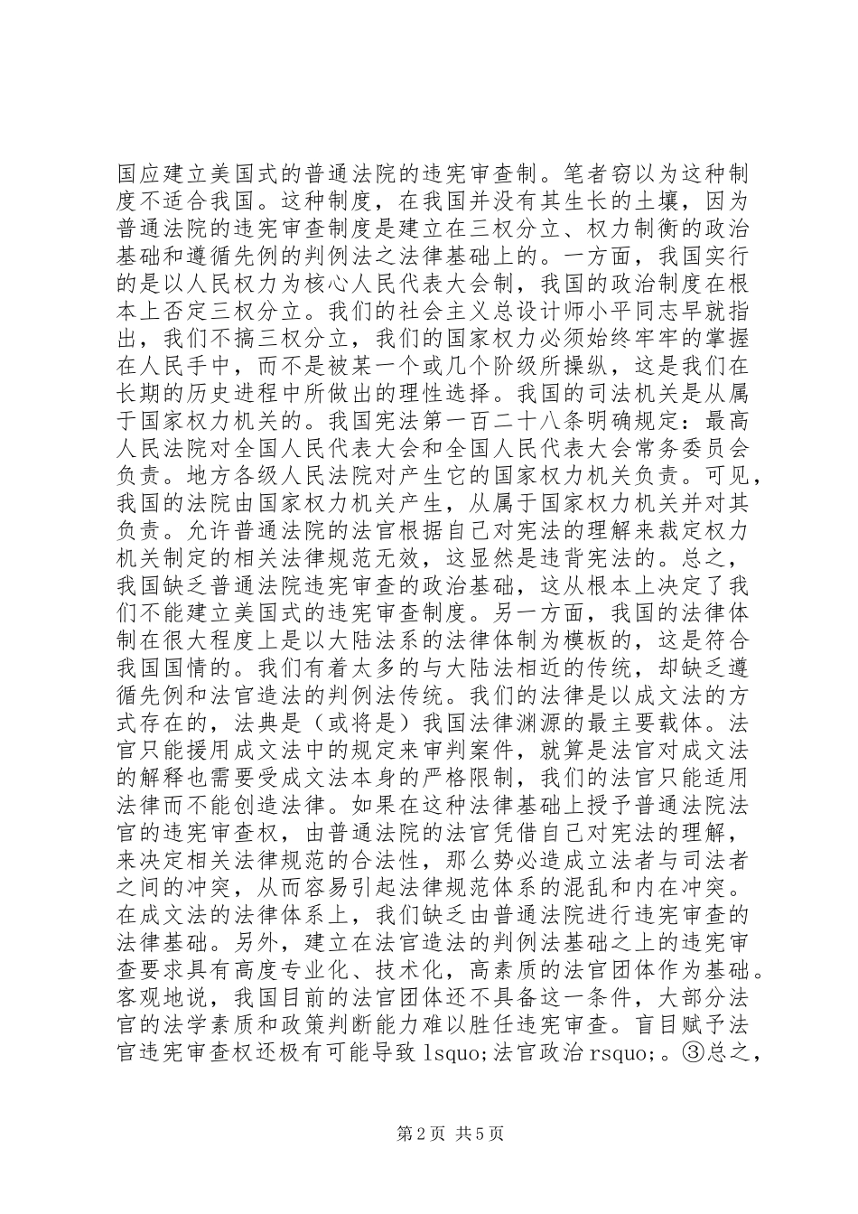 宪法司法化的冷思考_第2页