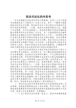 宪法司法化的冷思考