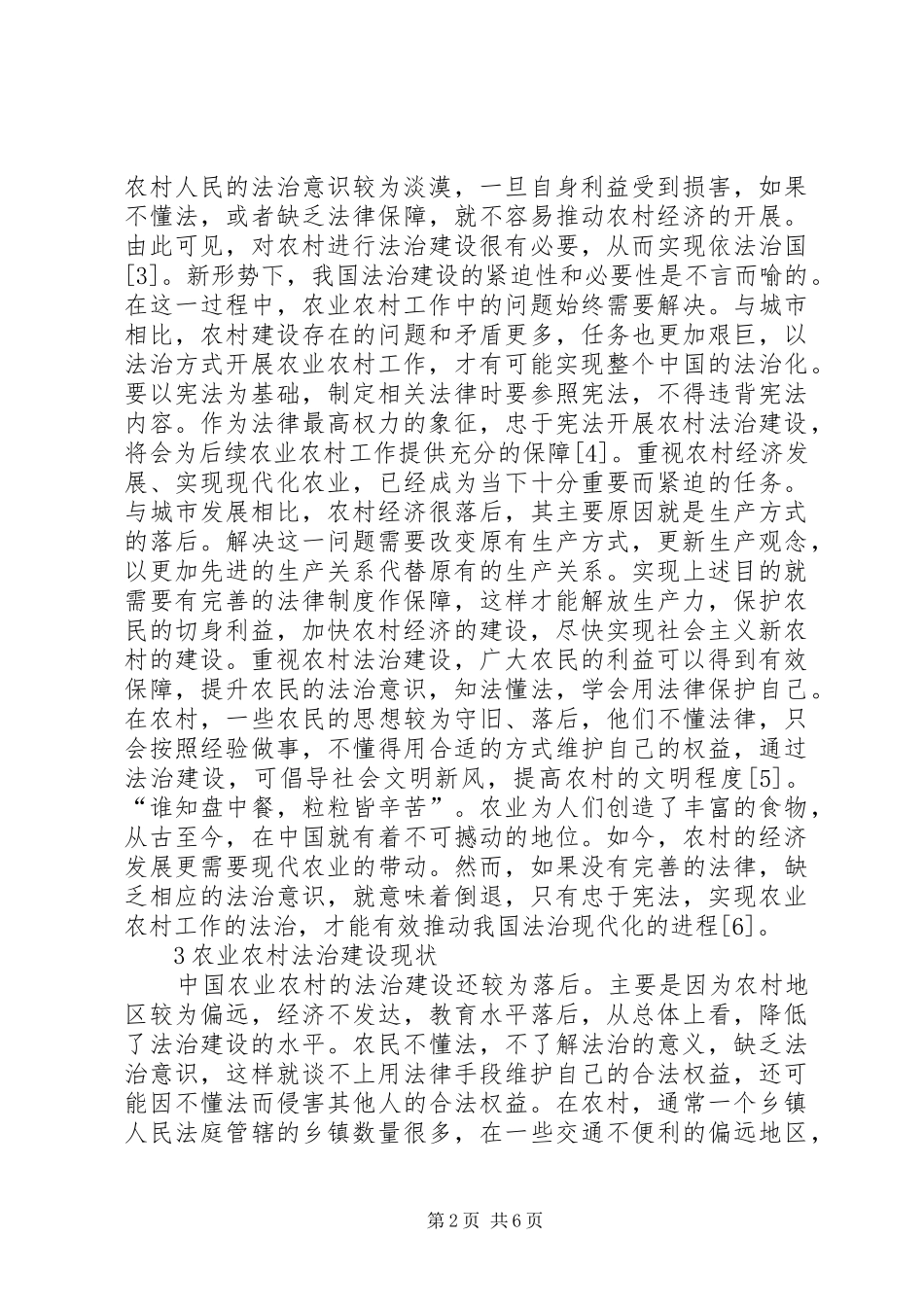 宪法推动农业农村工作_第2页