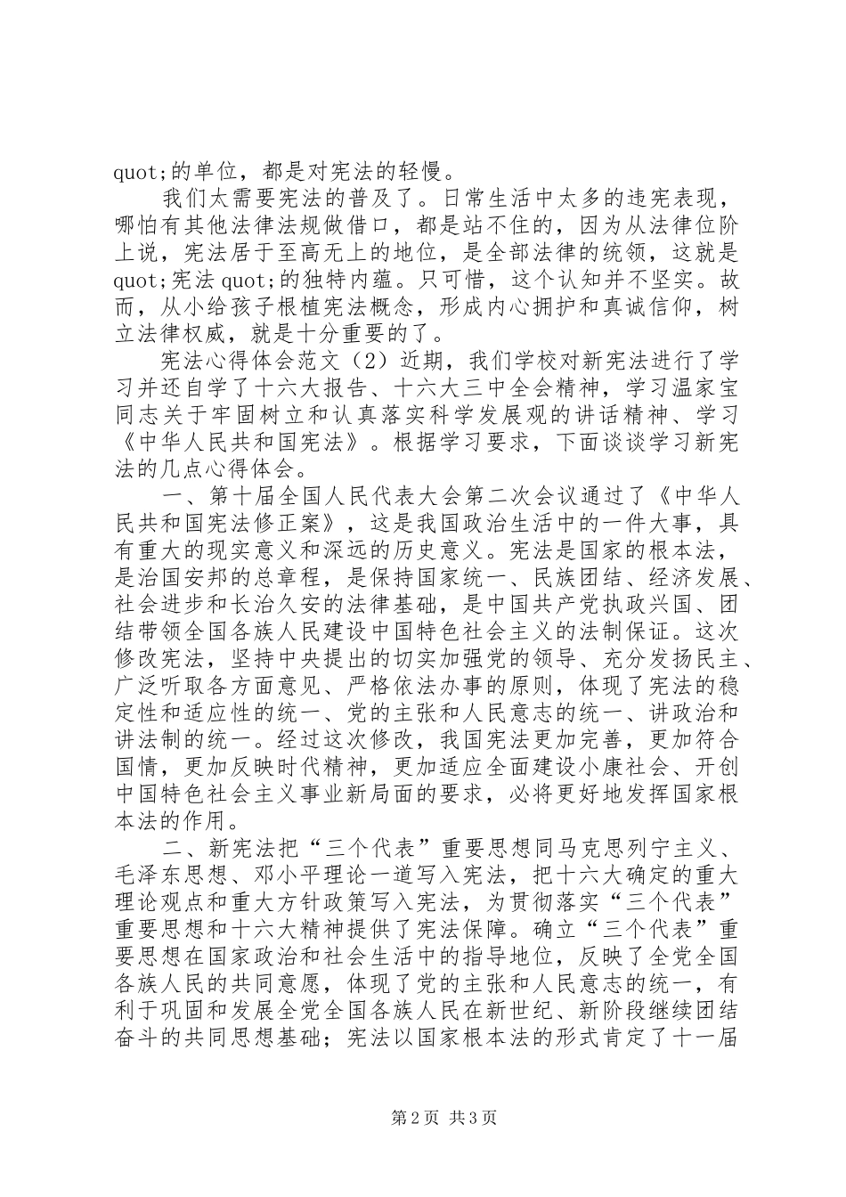 宪法心得体会范文_第2页