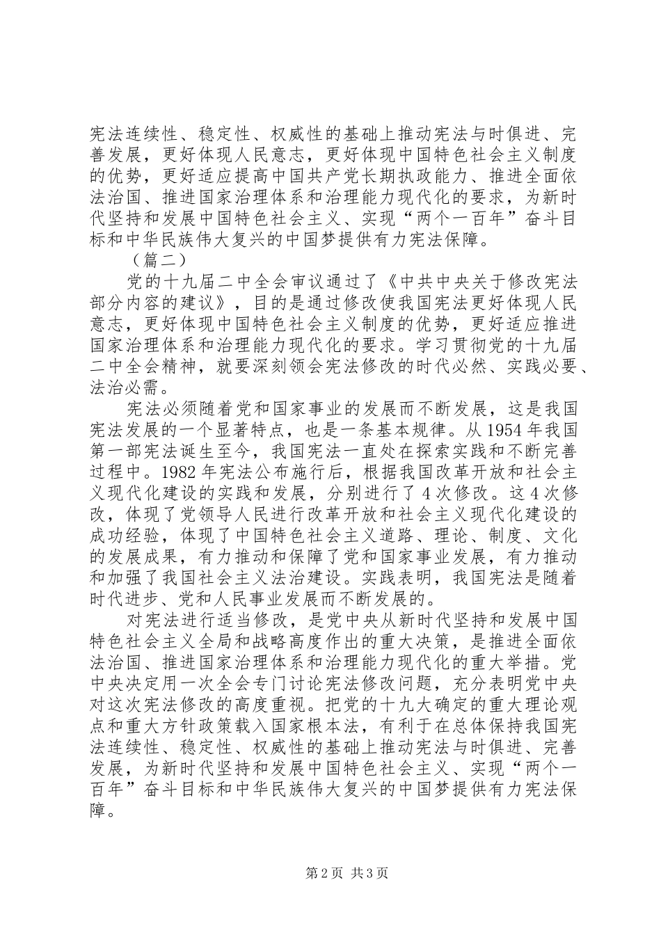 宪法修改心得体会三则_第2页