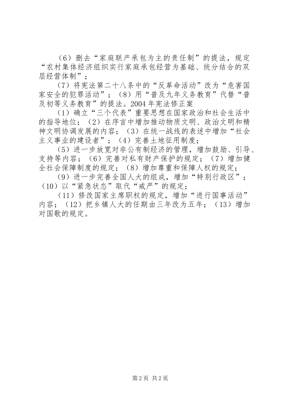 宪法修正案范文合集_第2页
