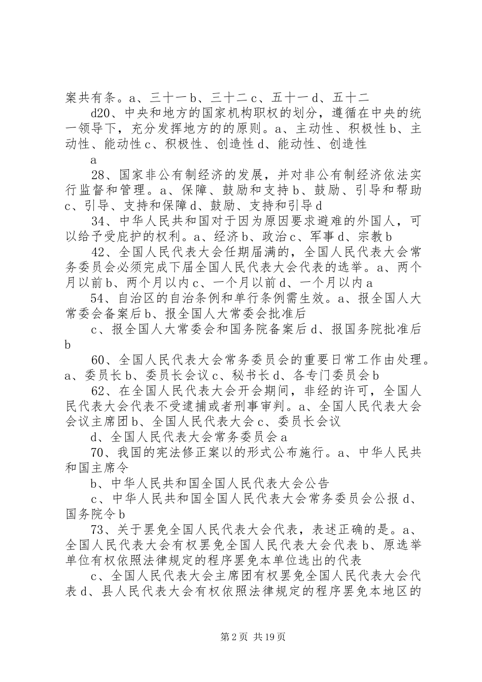 宪法修正案讲话_第2页
