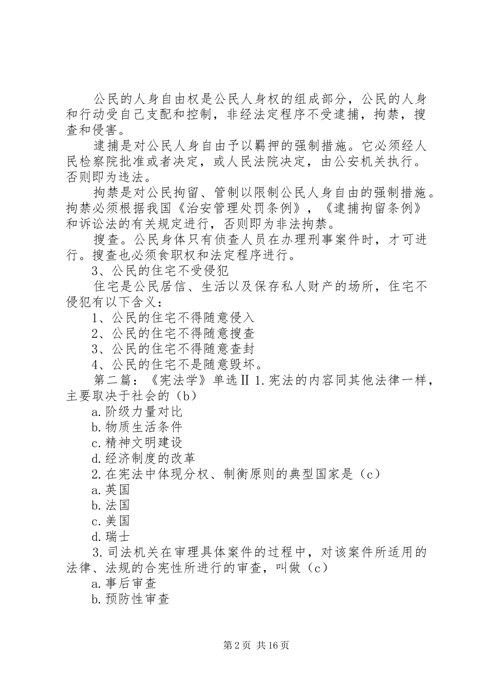 宪法宣传单材料_第2页
