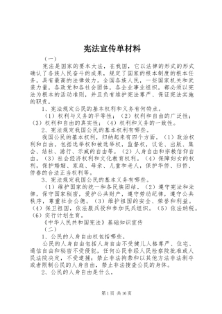 宪法宣传单材料