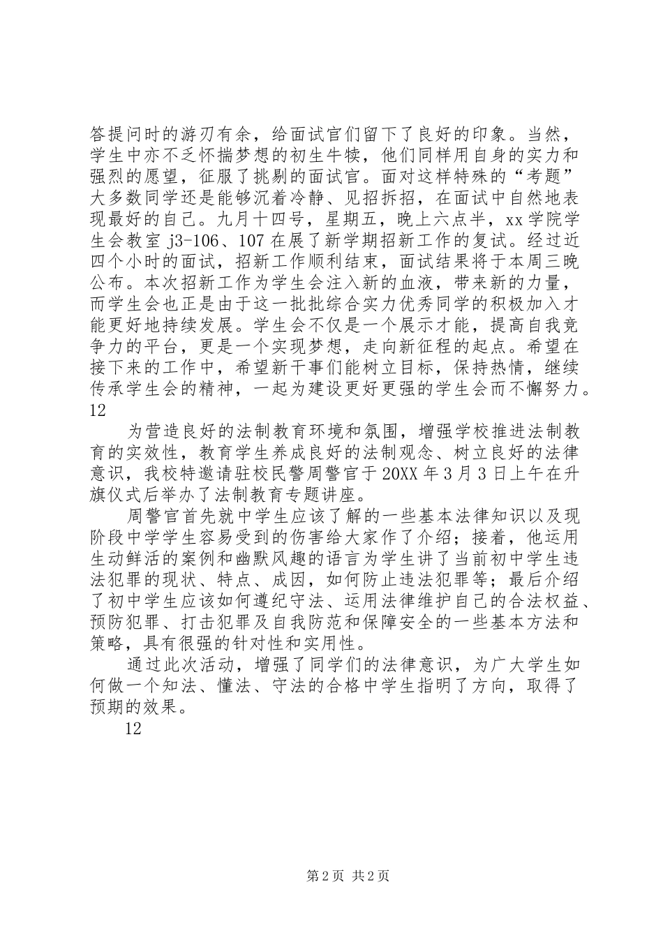 宪法宣传活动通讯稿_第2页