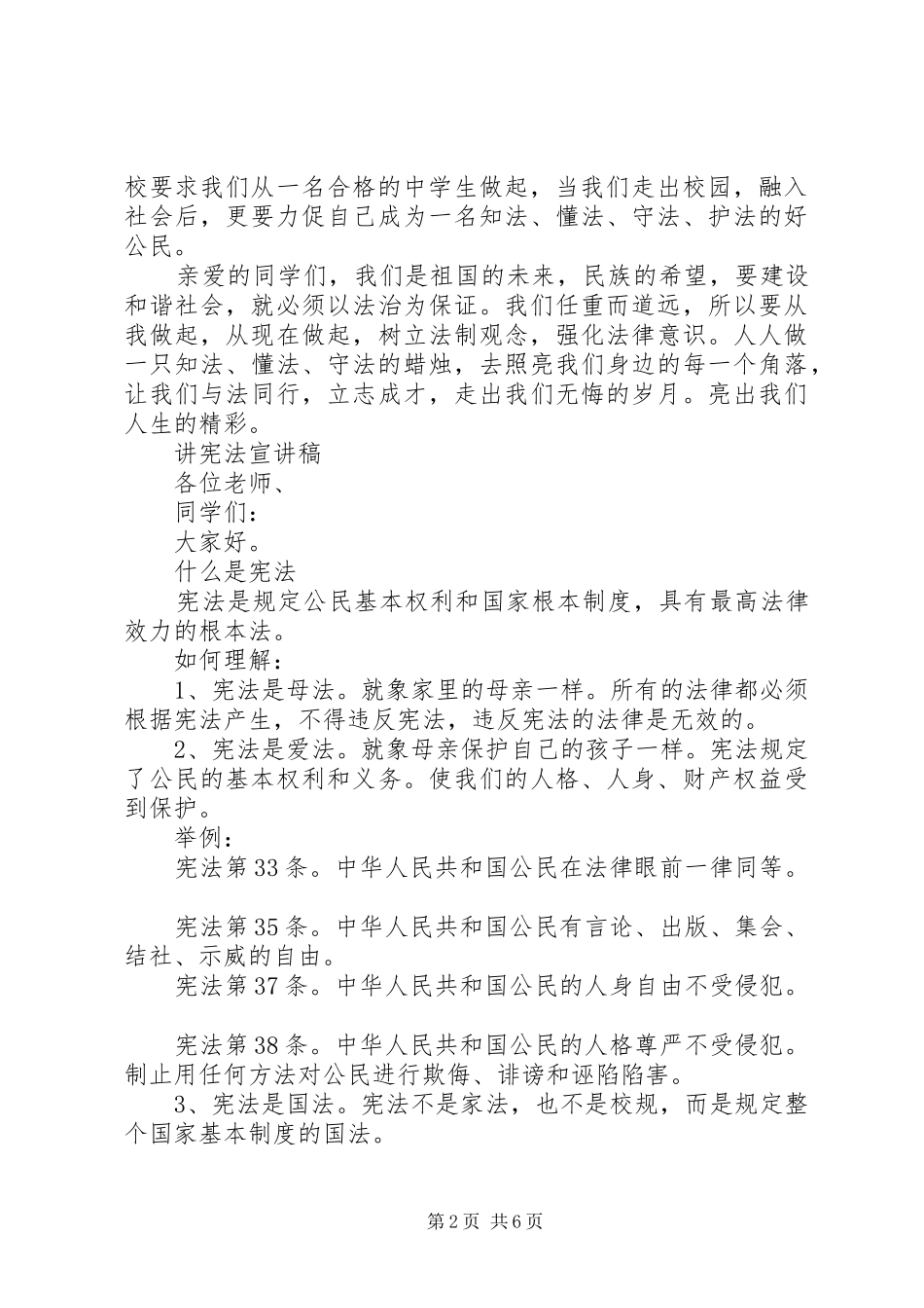 宪法宣传基地软硬件建设情况_第2页