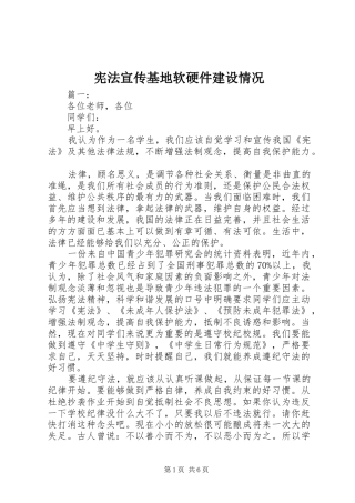 宪法宣传基地软硬件建设情况