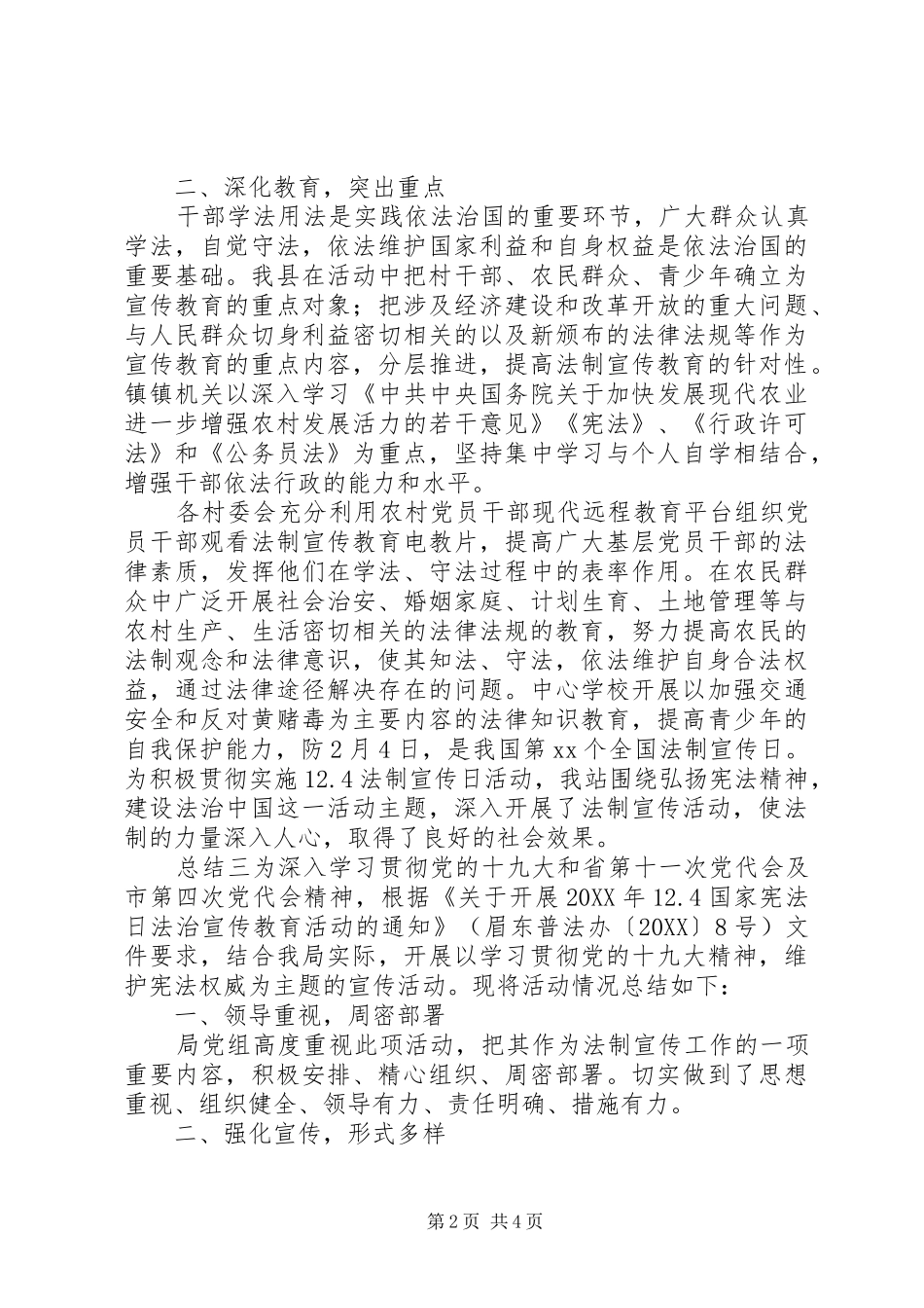 宪法宣传教育活动总结_第2页