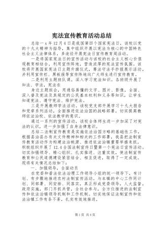 宪法宣传教育活动总结