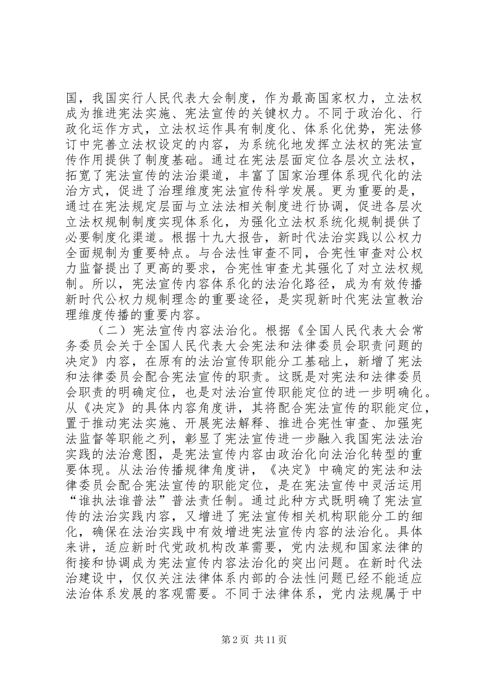 宪法宣传模式转换研究_第2页