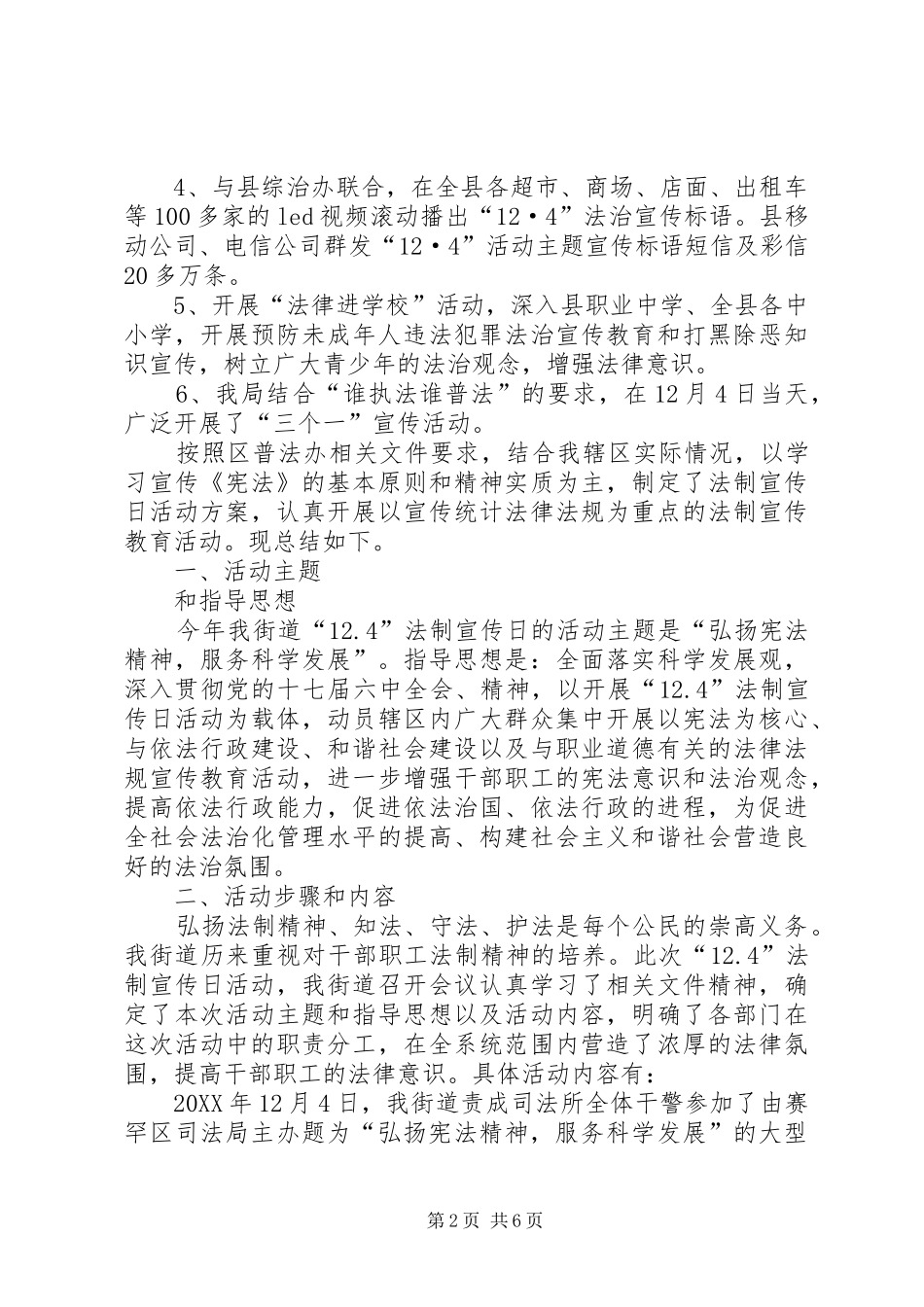 宪法宣传日活动_第2页