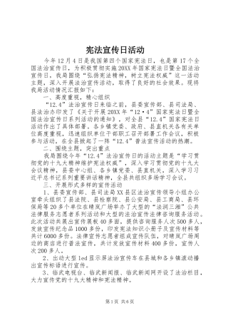 宪法宣传日活动