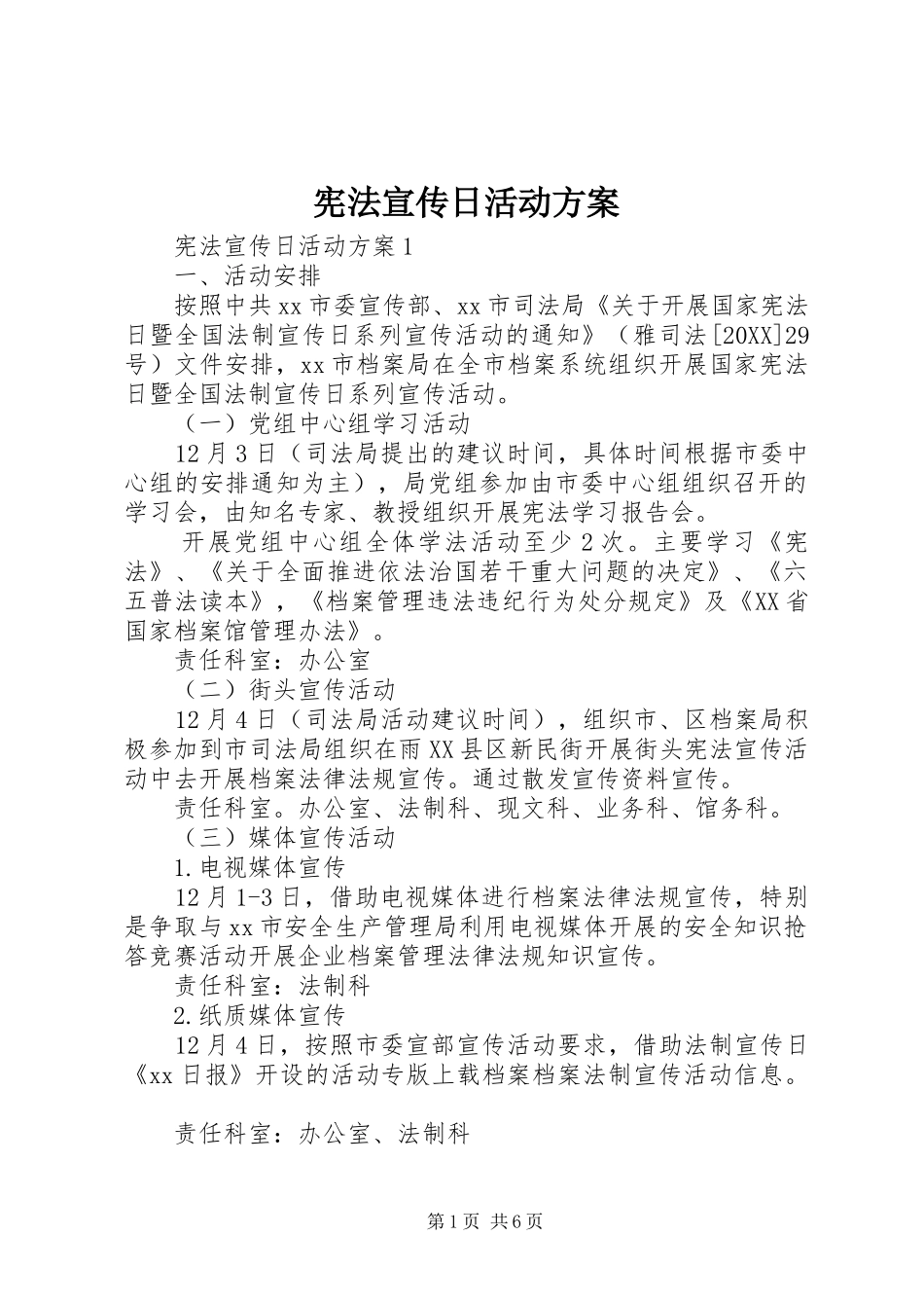 宪法宣传日活动方案_第1页