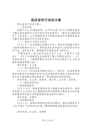 宪法宣传日活动方案