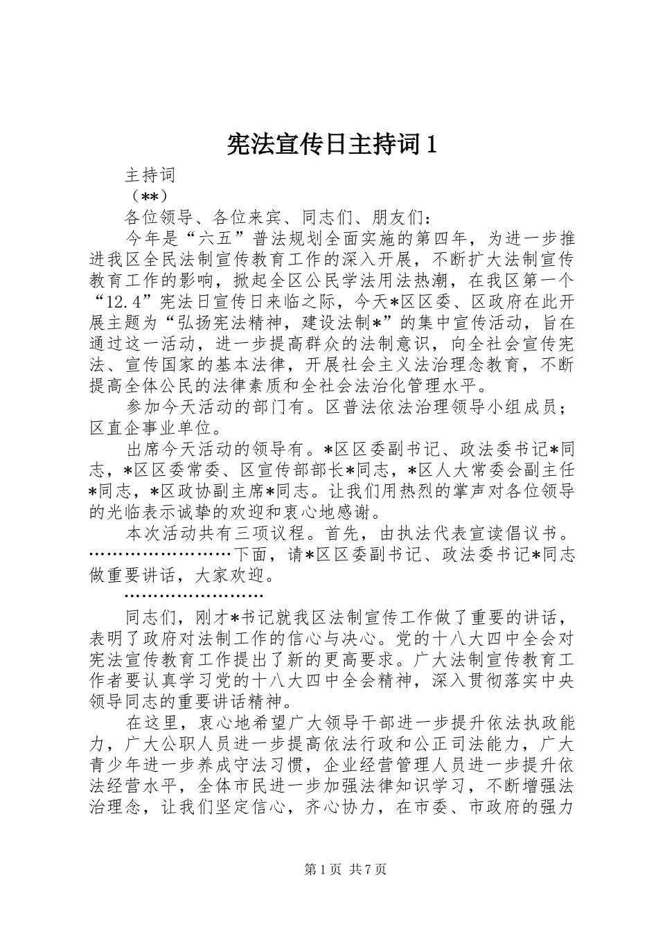 宪法宣传日主持词_第1页