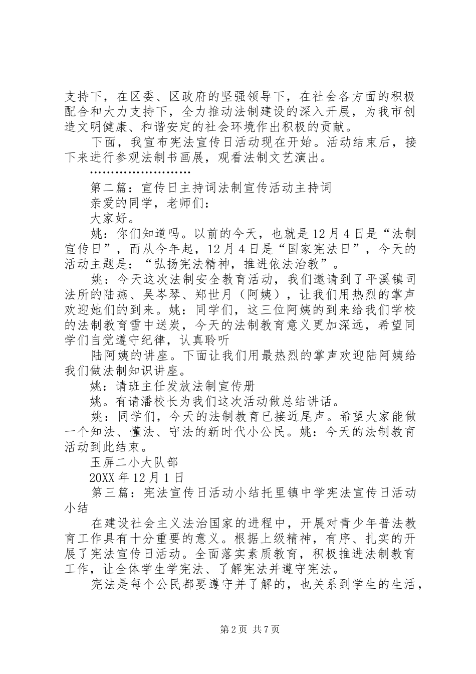 宪法宣传日主持词_第2页