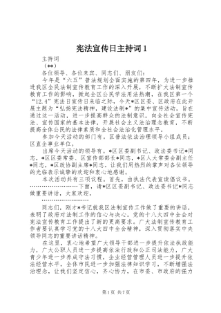 宪法宣传日主持词