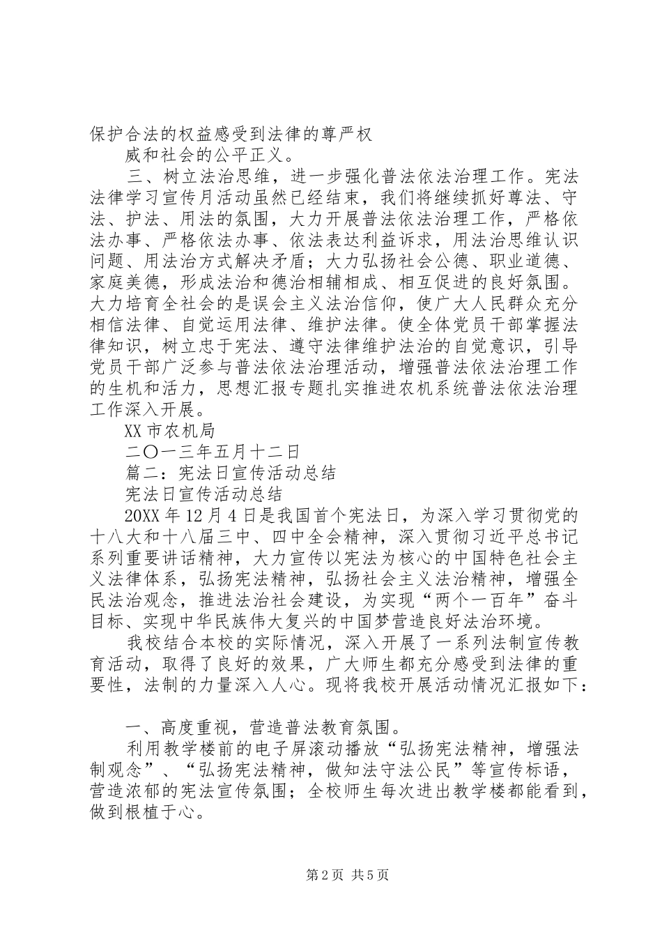 宪法宣传月活动总结_第2页