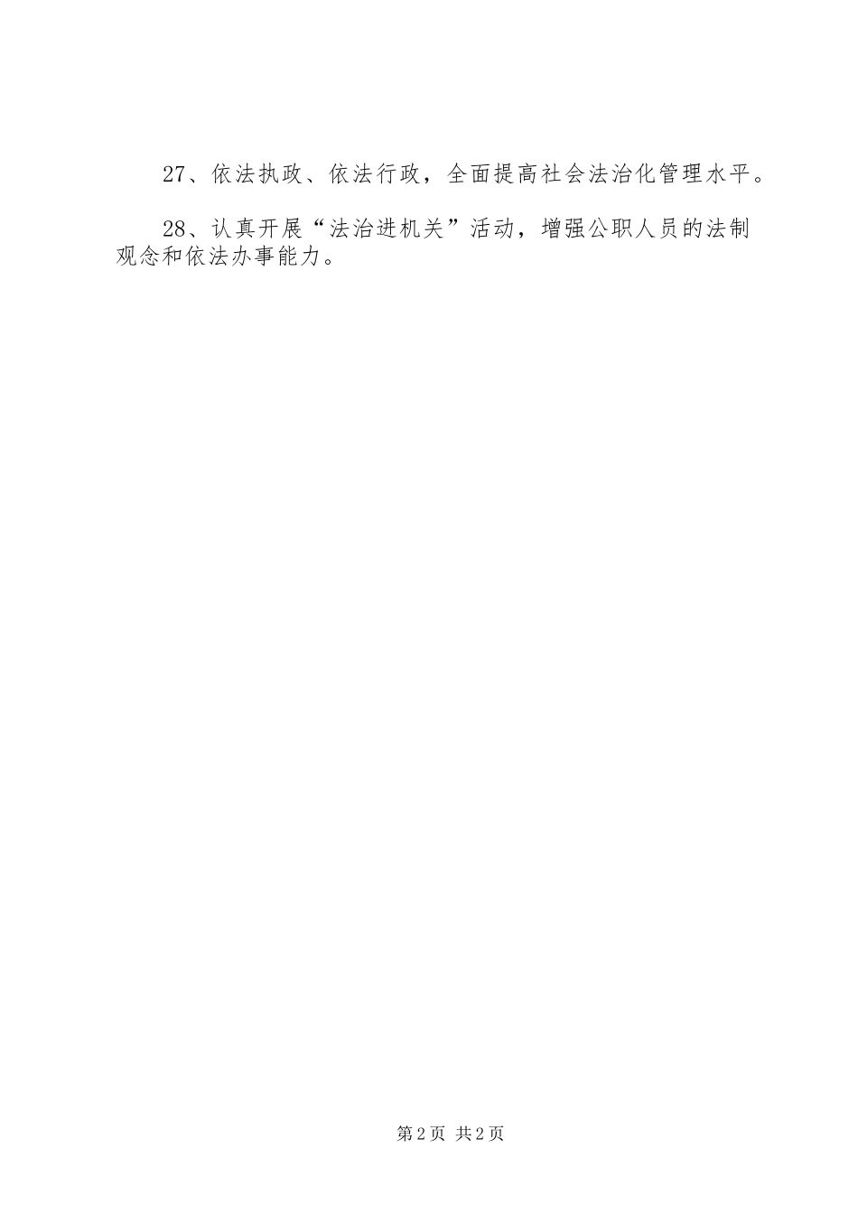 宪法宣传周标语_第2页