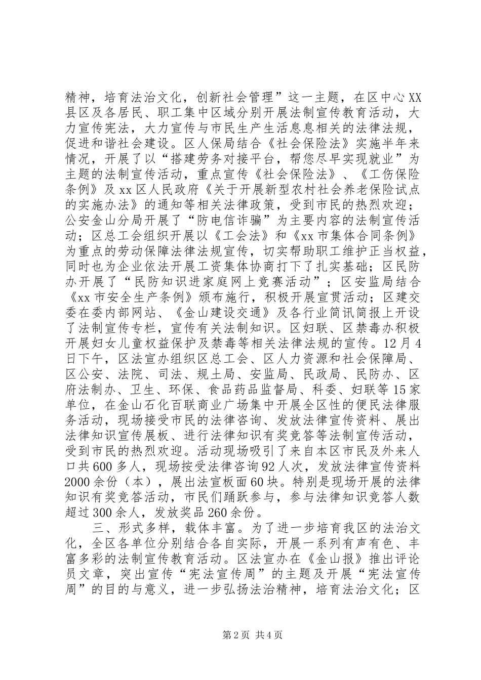 宪法宣传周活动总结_第2页